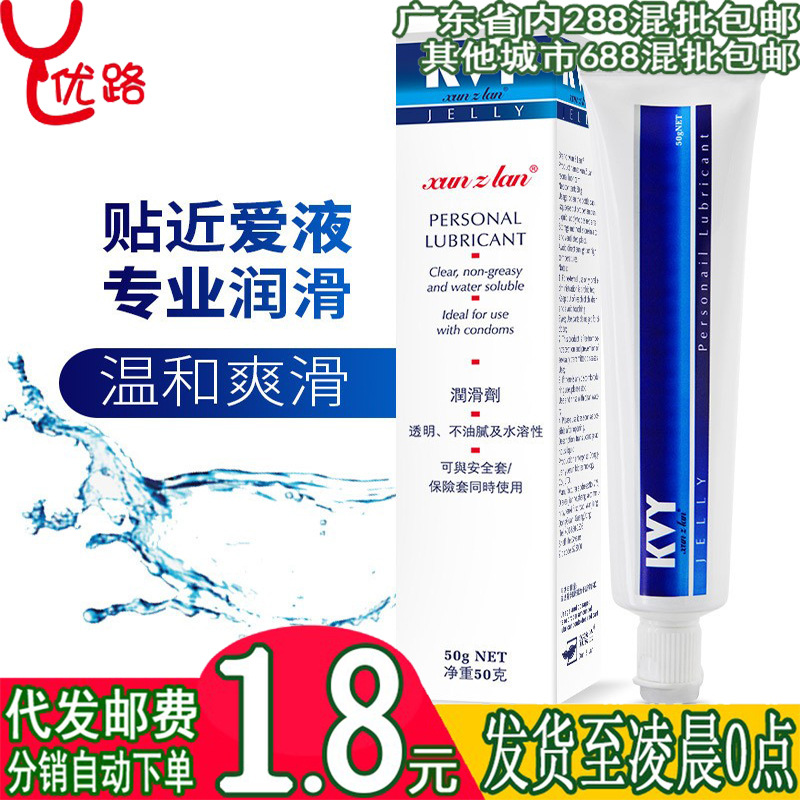 萱姿兰人体润滑油KVY 50克水溶性润滑剂成人用品 情趣用品淘宝代