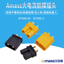 AmassX艾迈斯XT30U公头母头锂电池插头航模接口镀金对焊接连接器