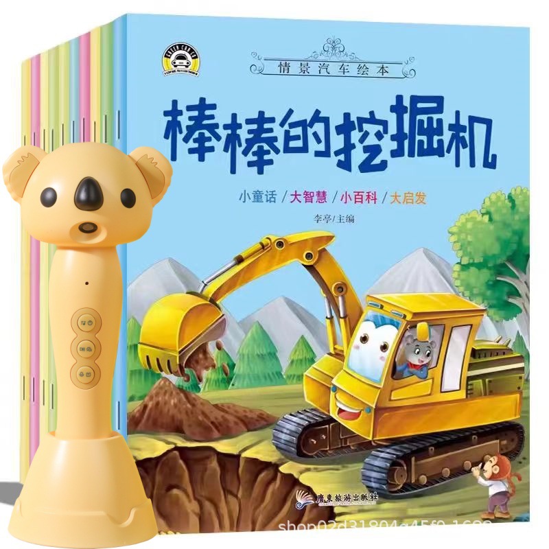 情景汽车绘本故事书全10册幼儿园启蒙早教认知点读版儿童绘本益智