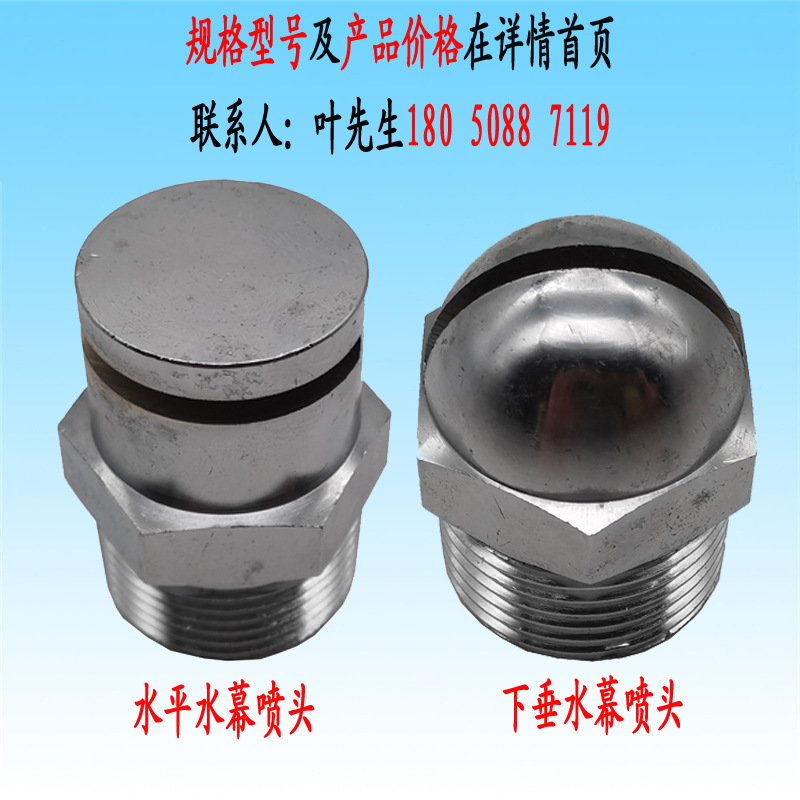 下垂水平水幕喷头dn15 20 25 32 40消防洒水喷头外贸消防喷头加工