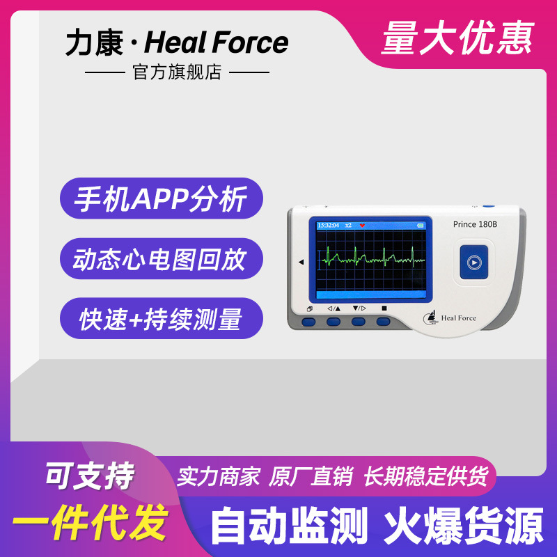 力康家用心脏心电图一体机心率监测仪便携式动态监护仪跨境厂家