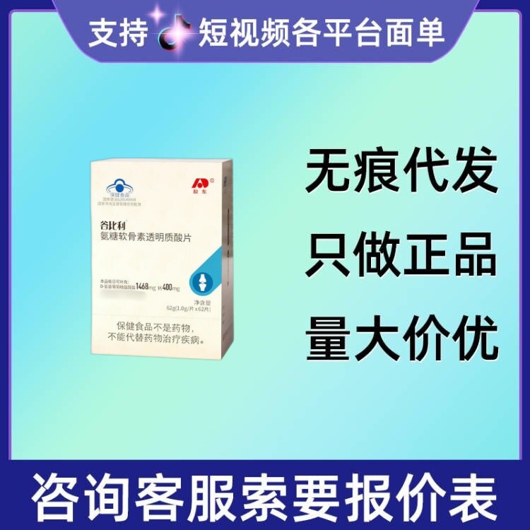谷比利氨糖软骨素透明质酸片62片/盒现货速发量大咨询客服-阿里巴巴