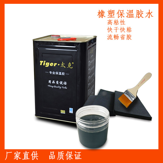 太克820a橡塑保温胶水隔热中央空调风管保温胶水海绵保温粘力强