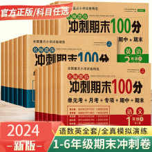 人教版一二三四五六年级上下册小学生期末冲刺100分测试卷练习册