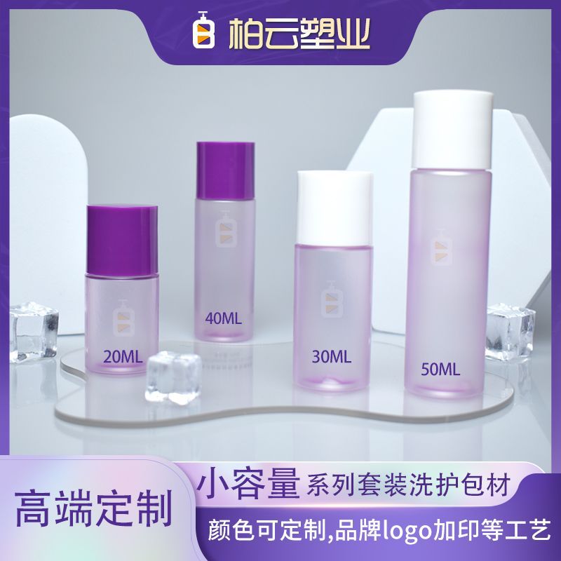 定制小容量PET塑料分装瓶20ML30ML40ML50ML洗护旅行套装精华液瓶