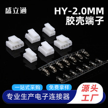 HY2.0带扣胶壳  HY2.0端子 hy接插件 PHB-2P连接器 HY端子