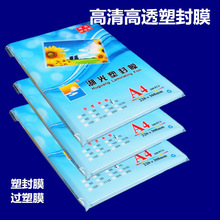 A3A4过塑膜6寸7寸8寸足丝塑封膜文本照片相片护卡膜塑封膜塑料膜