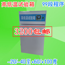 高低温试验箱-40+60℃高低温箱-20高低温交变实验箱-50冷热测试箱