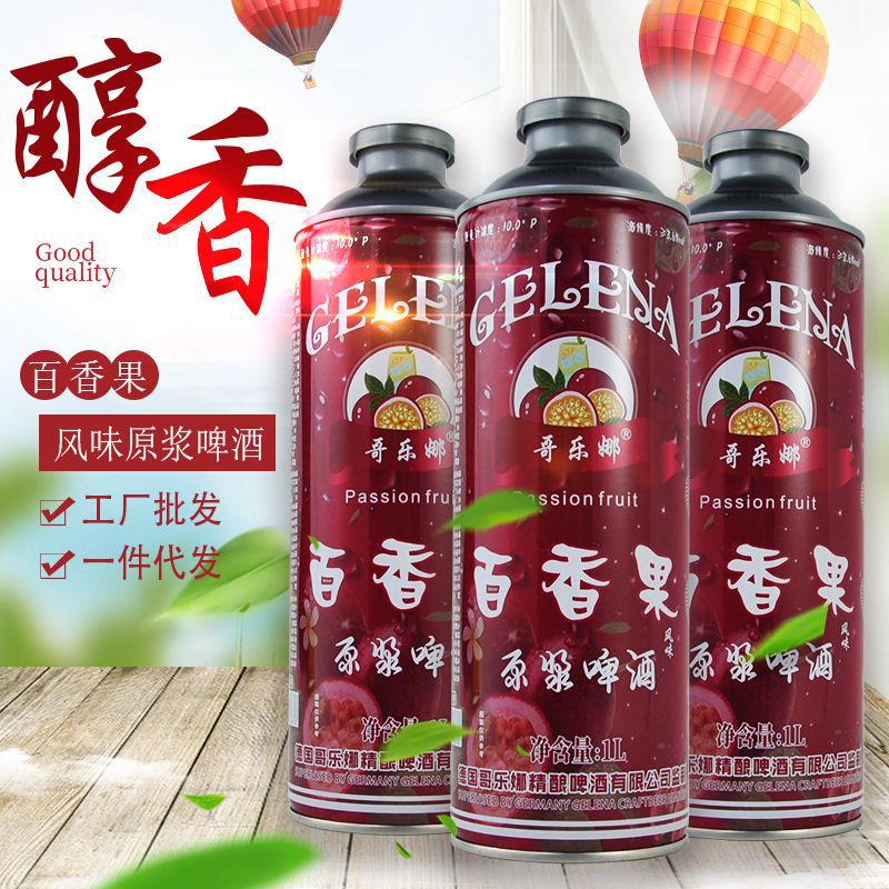 百香果德国工艺精酿啤酒马口铁扎啤德式比利时拉格艾尔ipa商桶啤