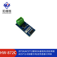 ACS712模块30A量程电流检测板ACS712-05B霍尔电流传感器