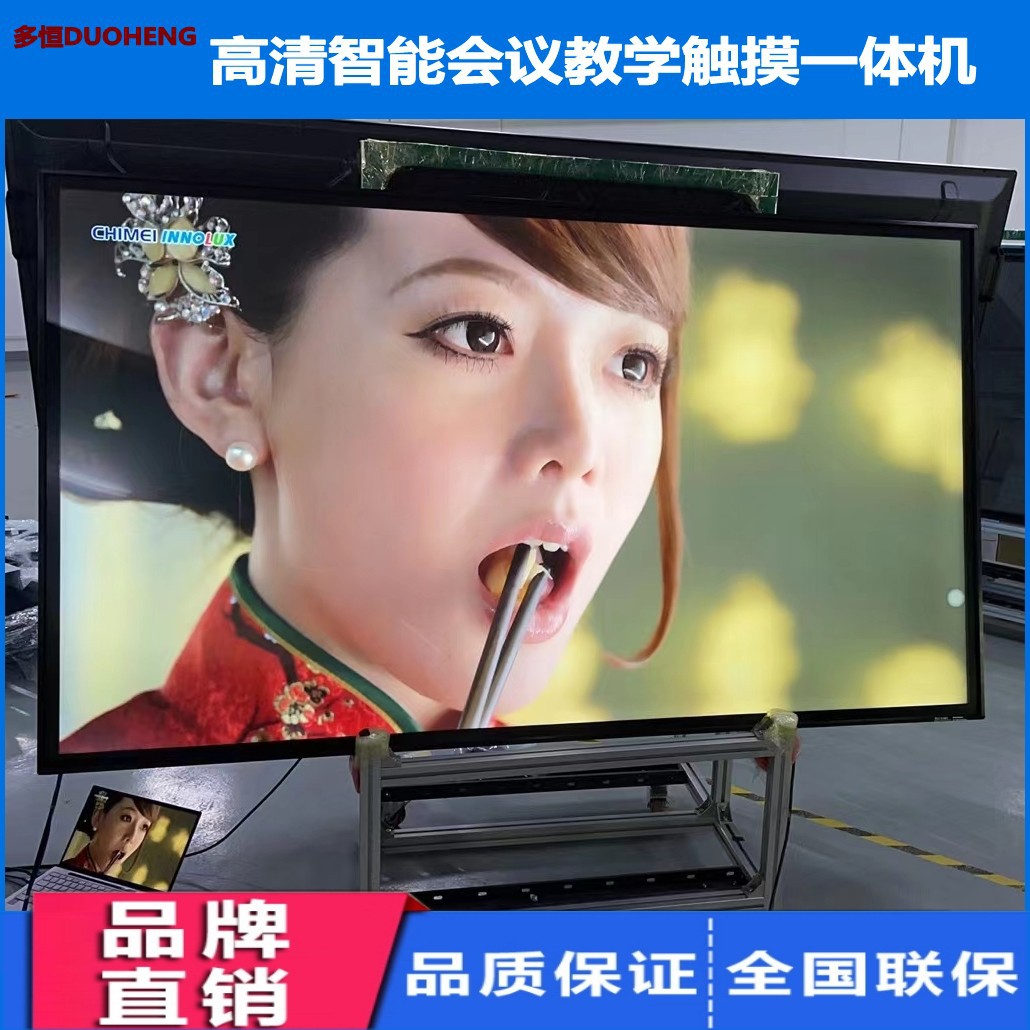 南京多恒110寸多媒体会议教学触摸一体机 4k高清智能互动广告机