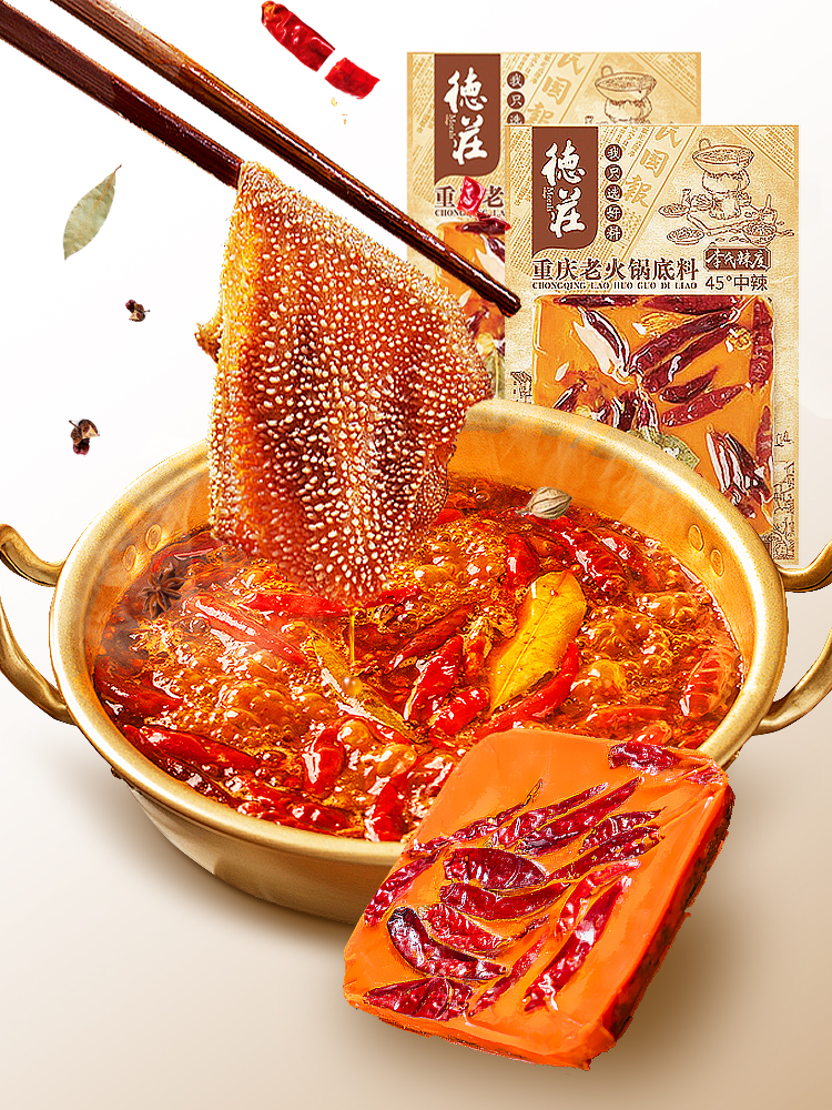德庄麻辣火锅底料