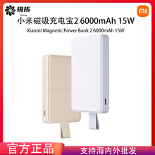 适用Xiaomi磁吸充电宝2 6000mAh 15W无线快充移动电源行动电宝