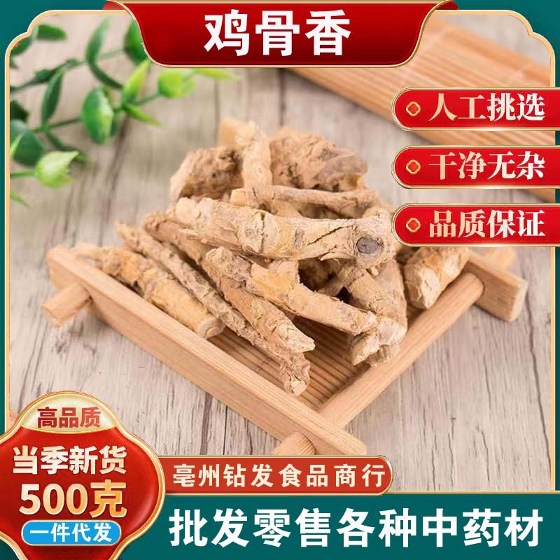 精选中药材鸡骨香 鸡脚香,矮脚猪 黄牛香,驳骨消,透地龙 500克