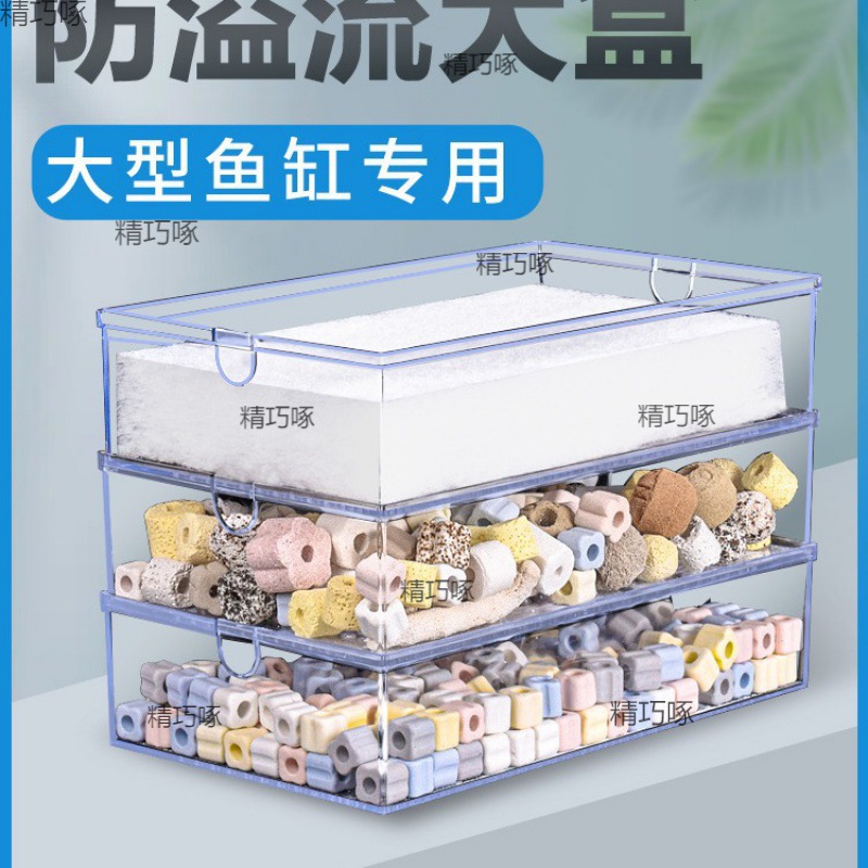 鱼缸干湿分离盒金鱼鱼缸盒过滤设备亚克力滴流槽上部槽过滤大号
