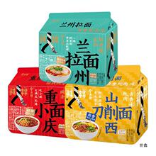 今麦郎山西刀削面重庆小面碗杂兰州牛肉拉面非油炸方便面泡面速食