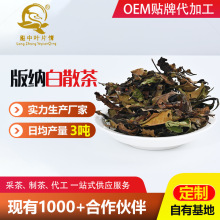 云南白茶散茶带包装定制高端礼品茶西双版纳古树白茶加工订制茶叶