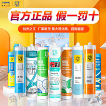 正品杭州之江结构胶JS2000耐候胶225中性硅酮密封玻璃胶701防火胶