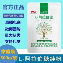 L-阿拉伯糖粉食品级甜代糖控糖无蔗糖抑制分吸收零卡阻断成人