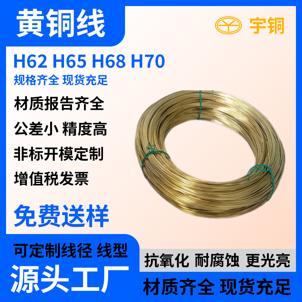 H65黄铜线 H62黄铜丝 软态/半硬/全硬 各种规格齐全