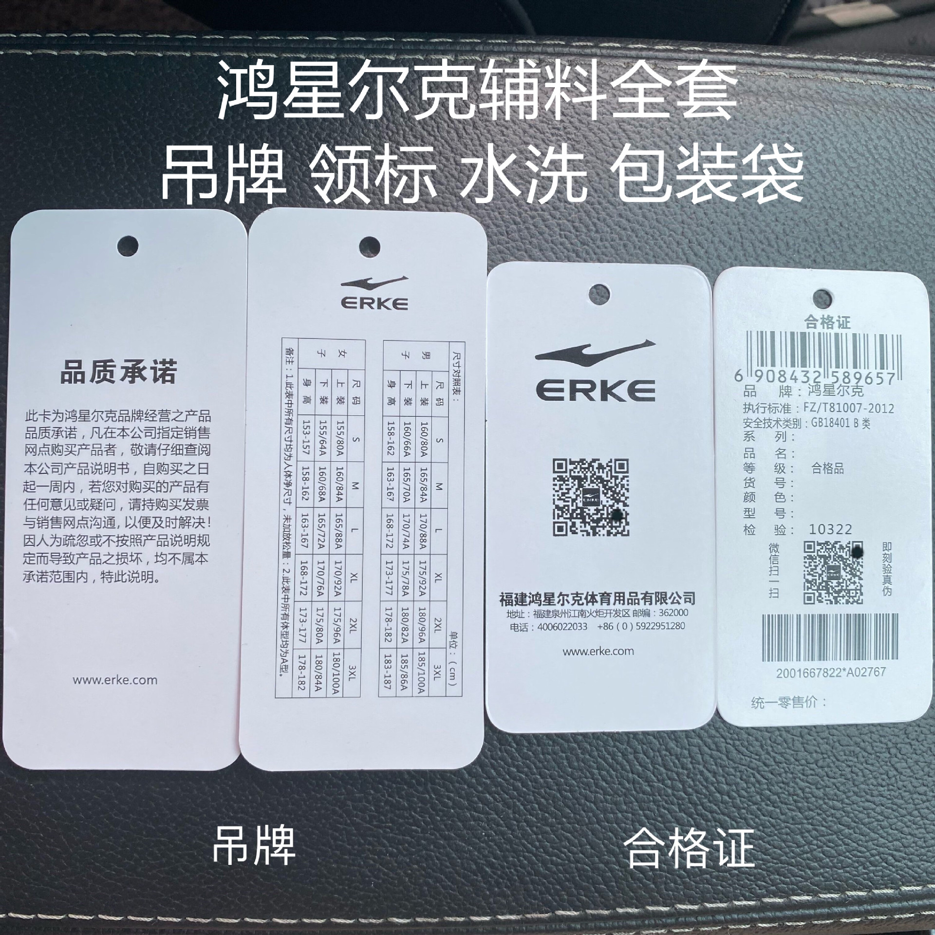 鸿星尔克国牌鸿星尔克吊牌领标水洗包装袋潮牌三标现货erke辅料