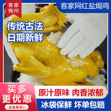 梅州盐焗鸡整只真空广东客家特产卤味即食鸡肉手撕盐局鸡熟食
