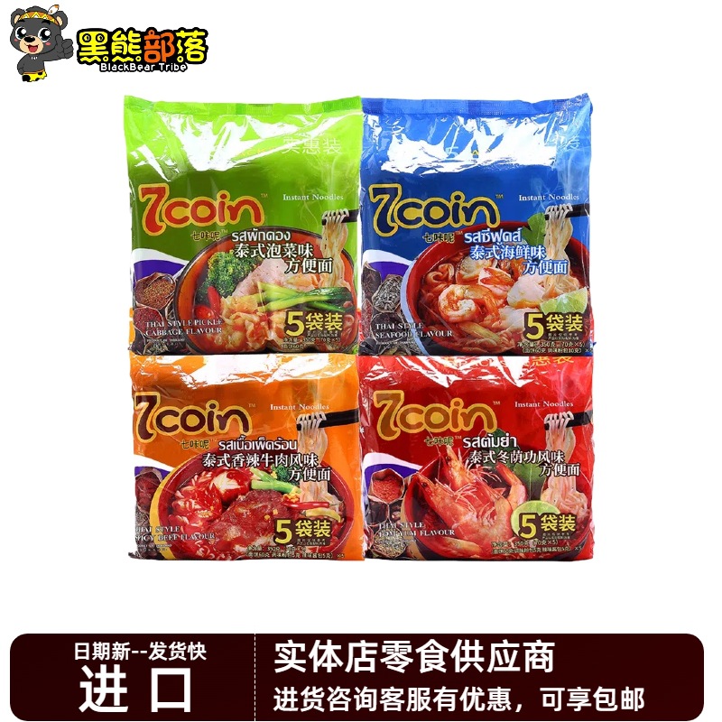 泰国进口食品7coin七咔呢方便面热卖速食泡面批发5连包350g速食面