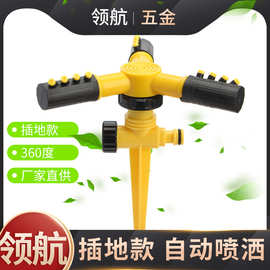 地插式大三叉自动旋转洒水器园林草坪灌溉插地款喷头厂家直供