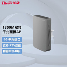 锐捷（Ruijie）睿网络AC1300M千兆双频多端口无线接入点面板AP RG