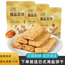 1网红荐老杨咸蛋黄饼干方块千层酥粗粮台湾风味茶点小吃休闲零食