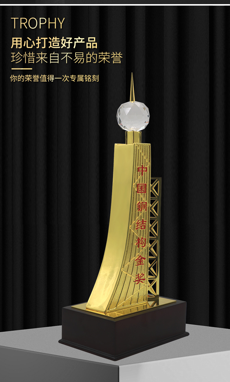 中国钢结构金奖建筑工程奖杯鲁班奖詹天佑奖供应建设装饰行业奖杯