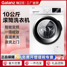 格兰仕滚筒洗衣机10公斤不锈钢内桶变频一级能效家用多功能T512WV