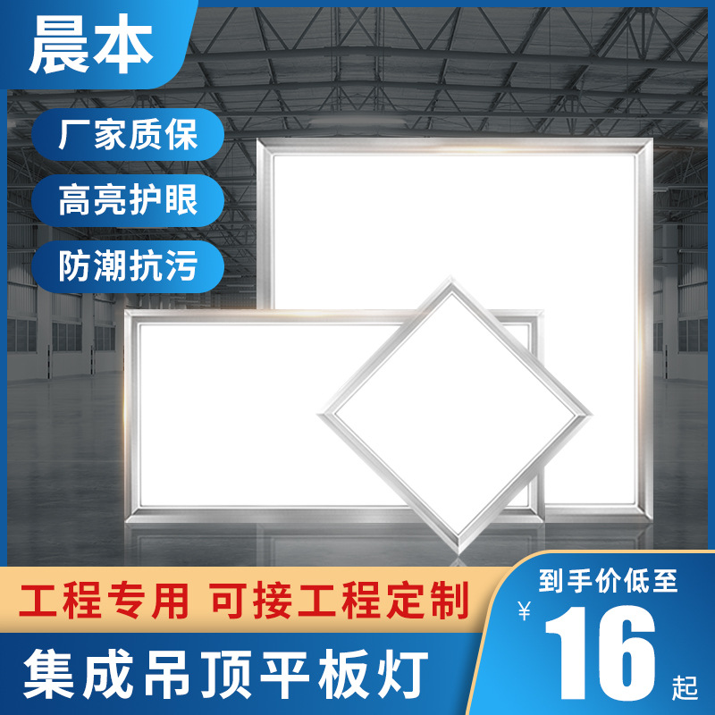 led面板灯 300*600集成吊顶平板灯 工程款天花铝扣板厨房卫生间灯