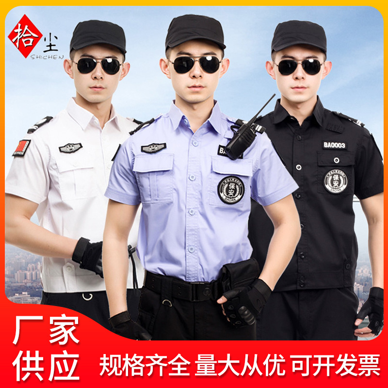 保安服夏季套装男蓝色夹克短袖女黑色保安作训工作服夏装白色衬衫
