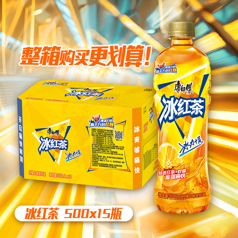 【淘宝好价】康师傅饮料冰红茶柠檬味500ml*15瓶整箱装 解渴饮品