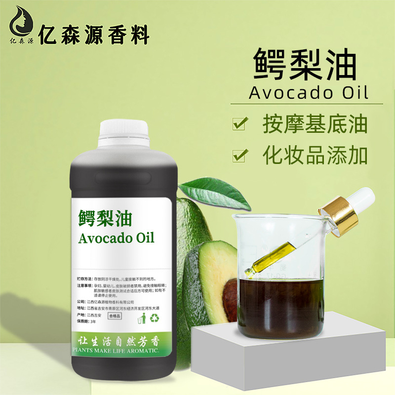 精致初榨鳄梨油Avocado Oil酪梨油初榨绿鳄梨油牛油果油手工皂