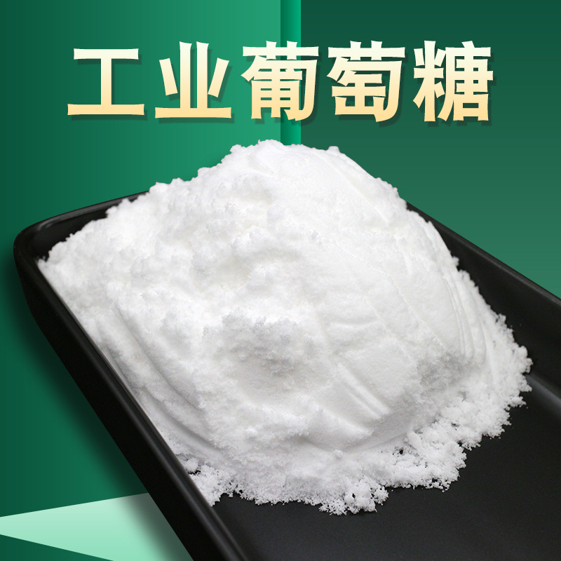 纺织厂处理用葡萄糖 混凝土缓凝剂工业葡萄糖