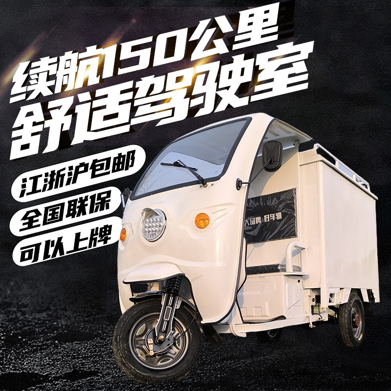 新款快递电动三轮车封闭带棚拉货载重农用家用摆摊电瓶车邮政摆摊
