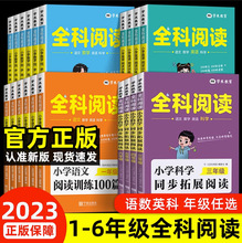 23全科阅读小学数学阅读语文英语拓展阅读语文英语阅读训练100篇