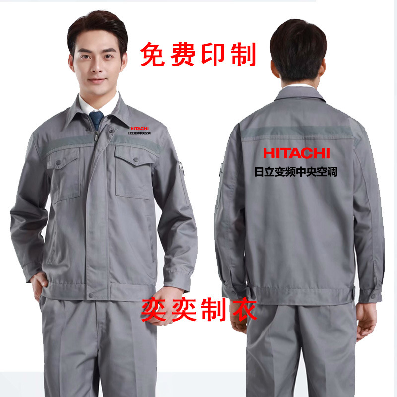秋冬款日立中央空调工作服电梯安装售后维修服务工衣装印logo