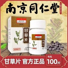 南京同仁堂甘草片压片糖果12.5g盒装天然薄荷脑官方正品批发代发