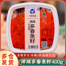 鱼籽鱼子酱即食小粒多春鱼子寿司鱼籽日料调味商用400g