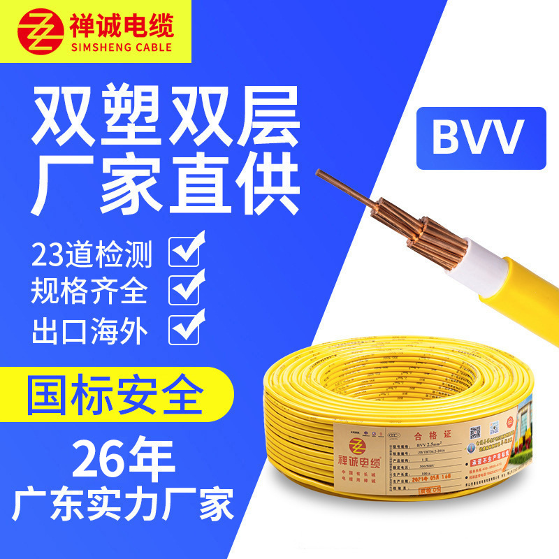 跨境货源BVV1.5mm单股双塑硬线 国标纯铜家装铜芯电线电缆
厂家