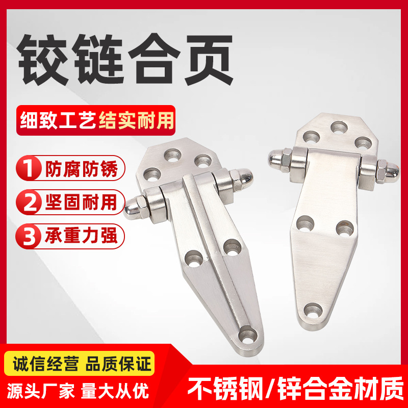 烘箱铰链不锈钢承重性高工业蒸箱合叶蒸柜门配件烤箱冷冻库门合页