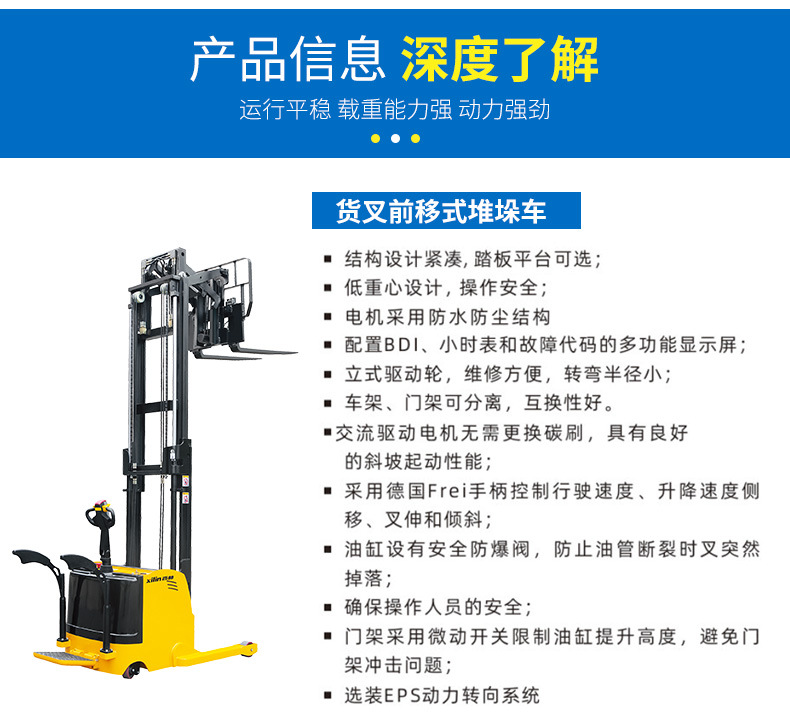 电动堆垛车堆高车重庆电动叉车配重式堆高叉车前移式电动叉车