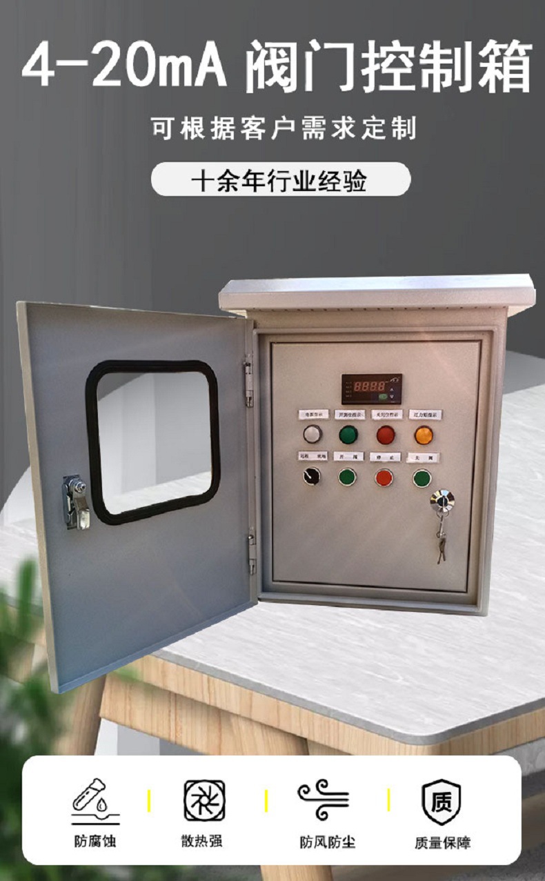 电动蝶阀控制箱电动执行器配电箱4-20ma控制电动阀门控制箱