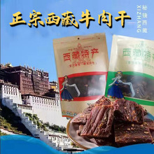 风干牛肉干西藏特产牦牛肉干内蒙古手撕香辣零食500g包邮