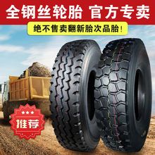 正新全世通货车轮胎750R16 825R16 1200R20 900r20全钢丝轮胎大全