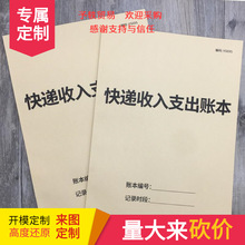 快递公司记账本快递日常开支明细账营业额账本快递行业收入记录本