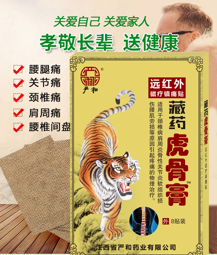 严和藏药虎骨膏筋骨膏药贴传统黑膏药早市夜市跑江湖地摊批发贴膏